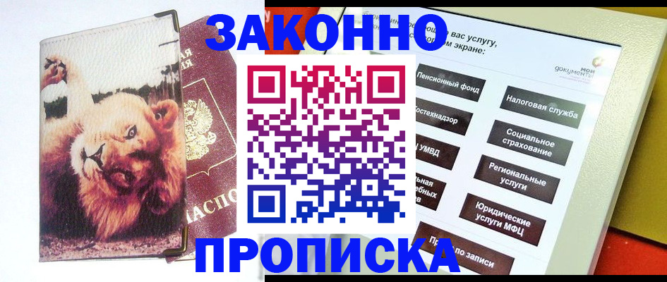 прописка штамп в Когалыме