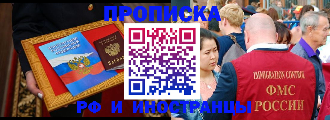 временная прописка в Когалыме
