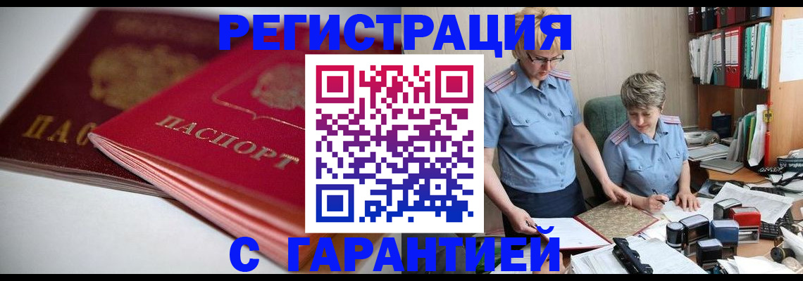 временная регистрация купить в Когалыме
