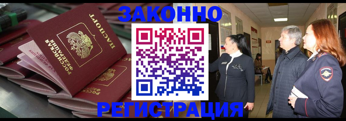 прописка для работы в Когалыме